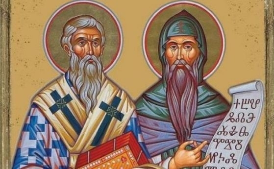 На 24 май отбелязваме Деня на светите братя Кирил и