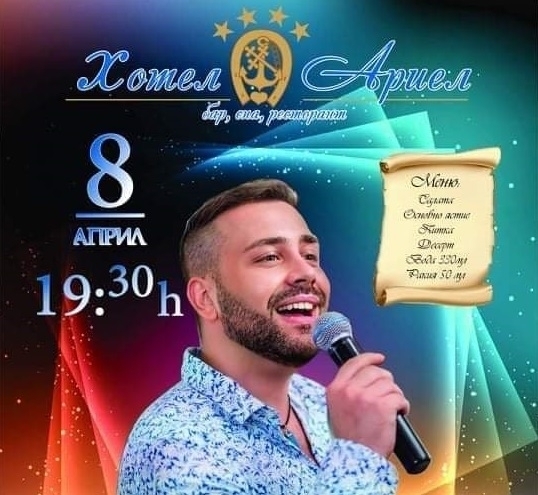 Скъпи приятели Ресторант Ариел в Мездра организира колективно отбелязване на рождения