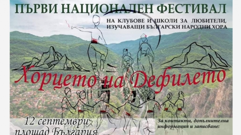 На 12 септември на площад "България" в Мездра ще се
