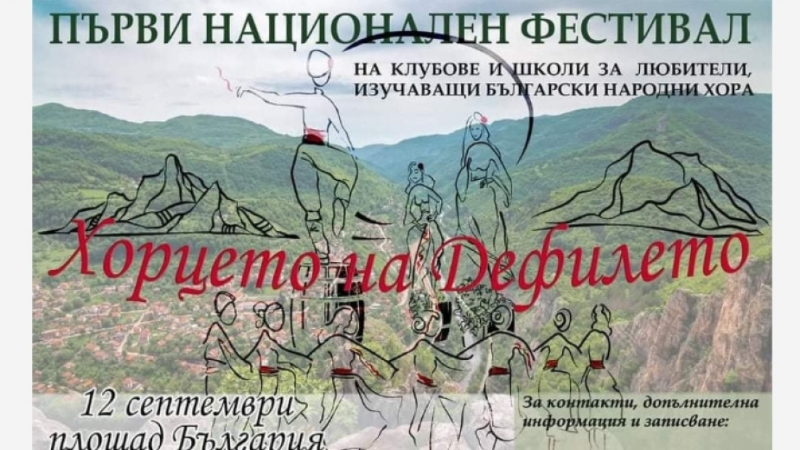 На 12 септември на площад България в Мездра ще се