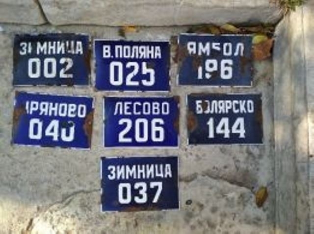 Криминалисти разкриха и заловиха ученик задигнал 44 адресни табели собственост