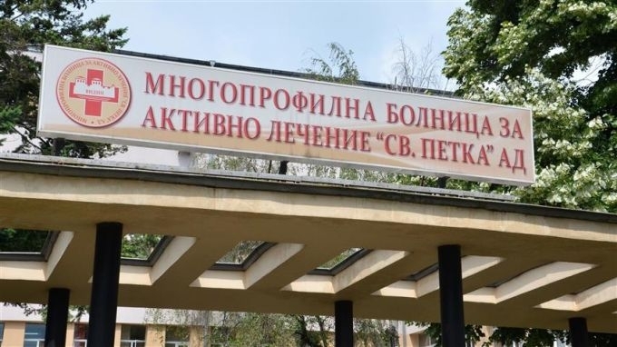 Неврологично отделение на МБАЛ Св Петка във Видин продължава да