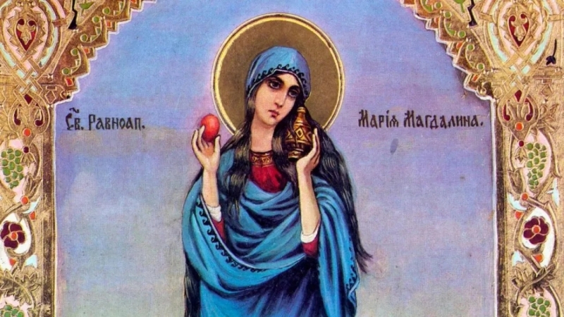 Днес църквата почита Св мироносица и равноапостолна Мария Магдалина Възвръщане