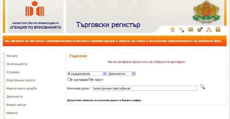 Сривът на Търговския регистър който не работи от петък е