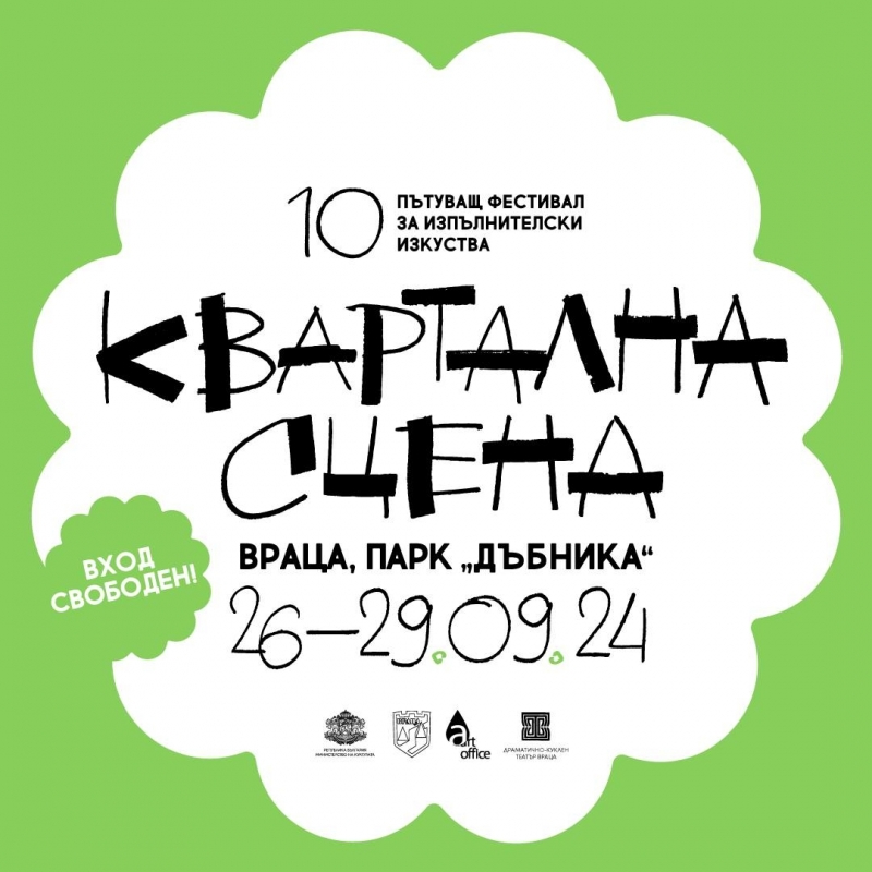 В рамките на 4 дни жителите и гостите на Враца