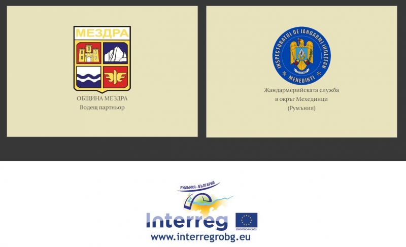 На 13 и 14 декември 2021 г Мездра ще се