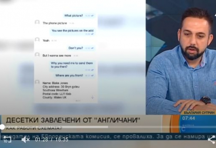 Мними англичани продължават да мамят българи по интернет Това сигнализира