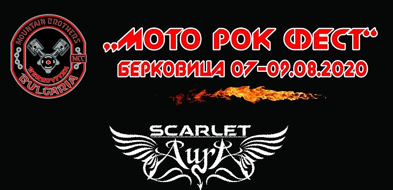 Мото клуб Планински братя Берковица кани всички любители на