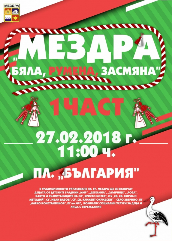 С разнообразни дейности музикални изпълнения и подаръци Община Мездра ще