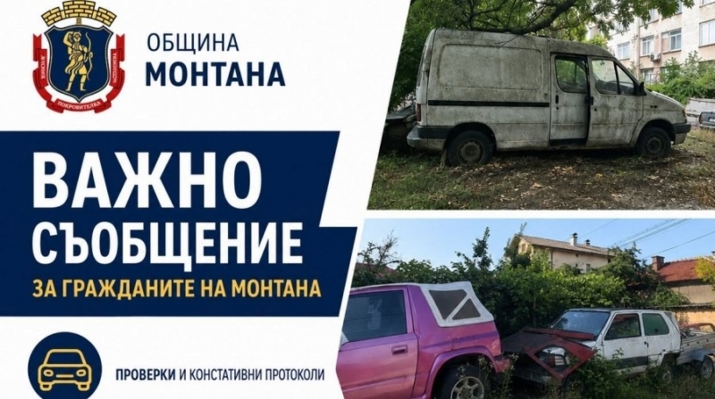 Община Монтана започва поетапно принудително преместване на излезли от употреба
