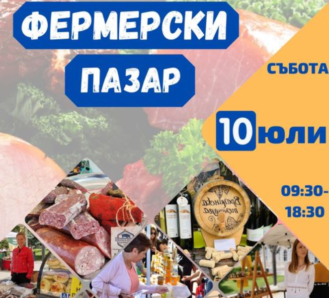 Близо 40 родни производители ще вземат участие в поредното издание