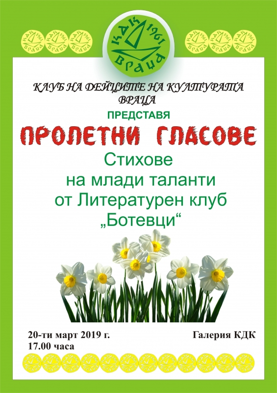Ученици от Средно училище Христо Ботев във Враца ще гостуват
