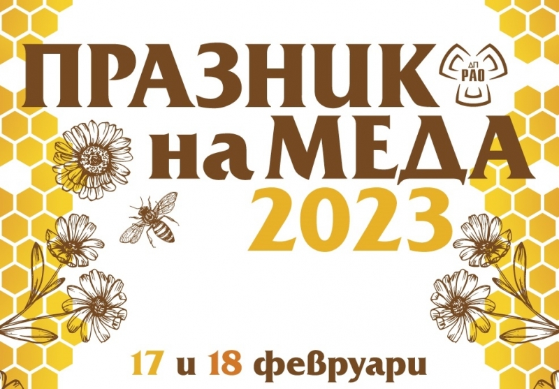 Традиционната инициатива на Държавно предприятие Радиоактивни отпадъци към която се