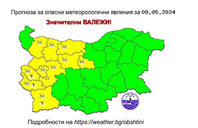 Жълт код за интензивни валежи е обявен за 9 области