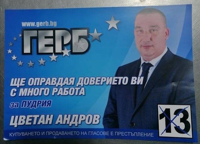 Цветан Андров от ГЕРБ спечели изборите за кмет на село Пудрия