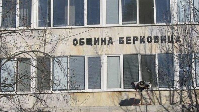 Община Берковица ще осъществи подбор за длъжността Управител на Дневен