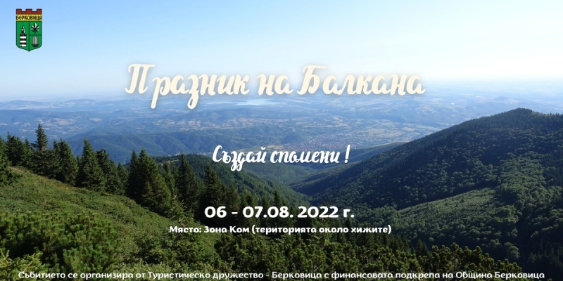 Този уикенд 6 и 7 август в местността Горната кория