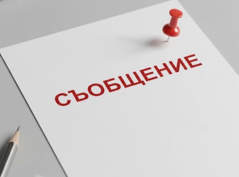 Общинска администрация – Вършец уведомява всички заинтересовани лица че във