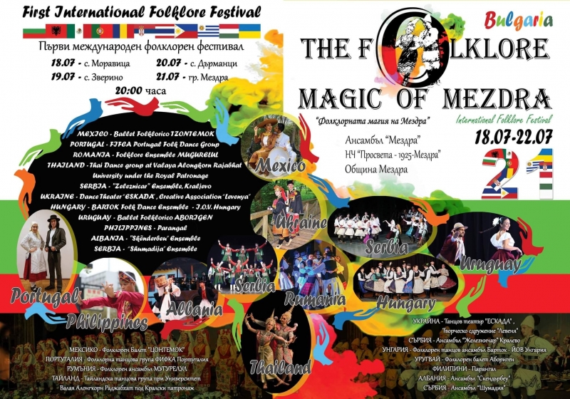 Изготвена е програмата на Първия международен фолклорен фестивал Фолклорната магия