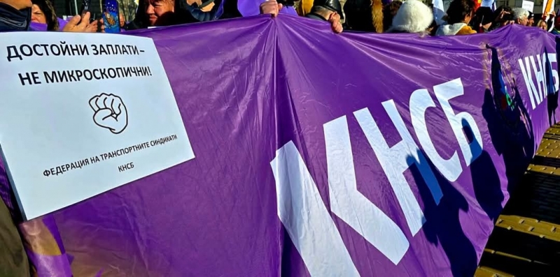 КНСБ и КТ Подкрепа излязоха на протест пред сградата на
