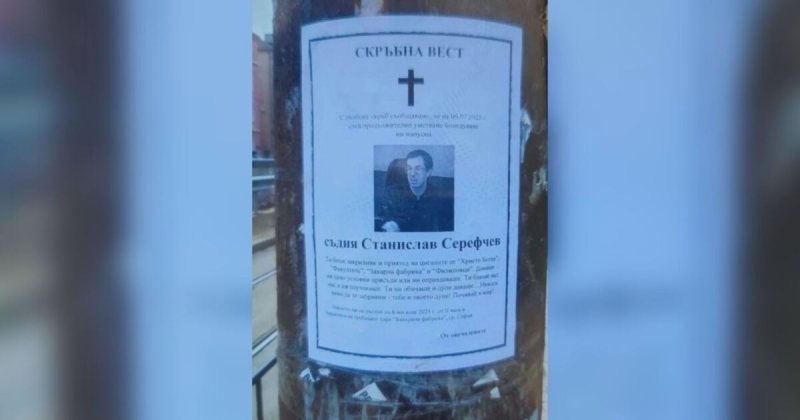 Некролог на жив и здрав съдия е бил разлепен по