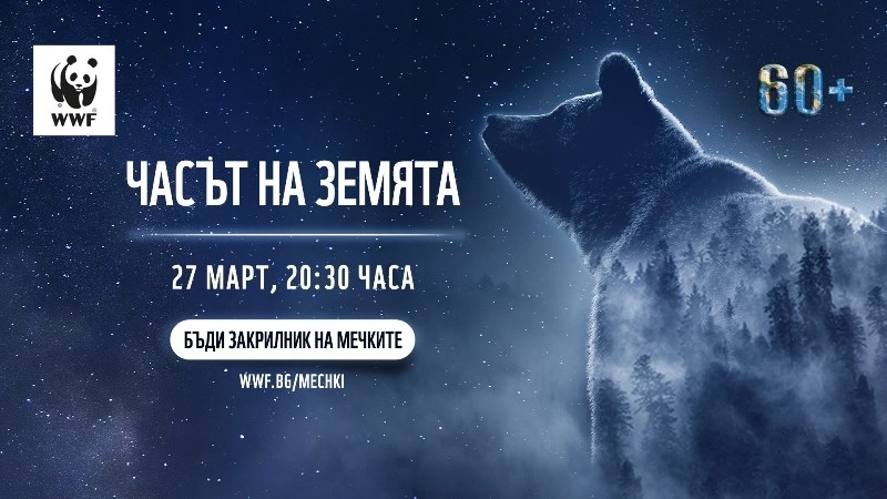 По традиция на 27 март 2021 г събота в 20 30