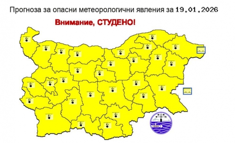 НИМХ обяви жълт код за студено време в цялата страна