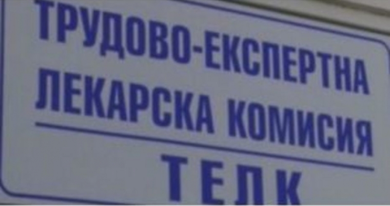 Служители на Икономическа полиция влязоха в ТЕЛК Благоевград В
