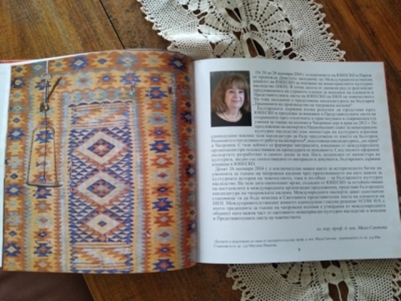 "Чипровският килим - постланият път към Бога" е луксозно издание