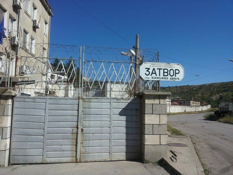 Разследват смъртта на затворник в Бобов дол