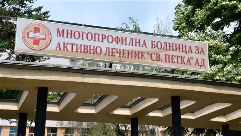 Община Видин която е най големият акционер в многопрофилната болница за