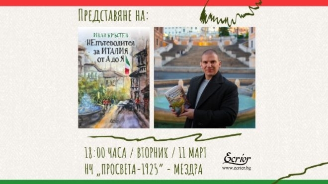 Интересен писател ще представи книга в Мездра