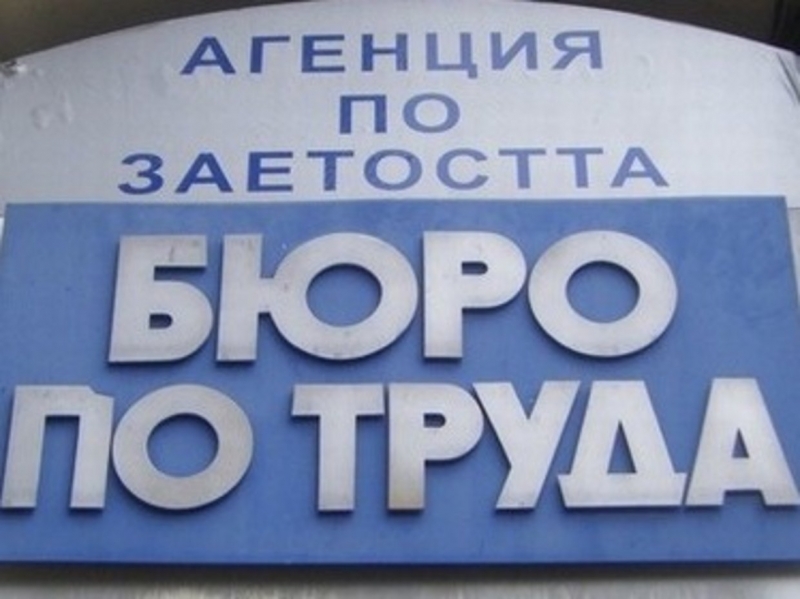 Вижте всички свободни работни места във Врачанско /пълен списък/