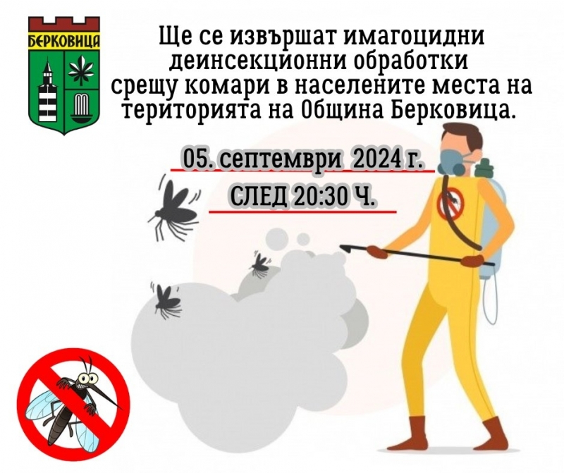 Пръскат извънредно срещу комари и в Берковица