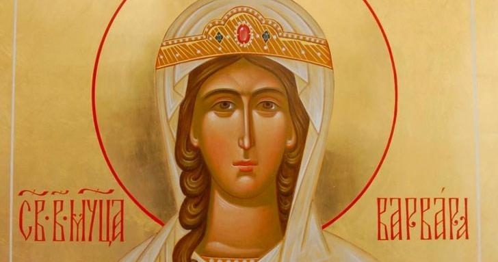 Днес почиваме Света Варвара – християнска великомъченица родена в края