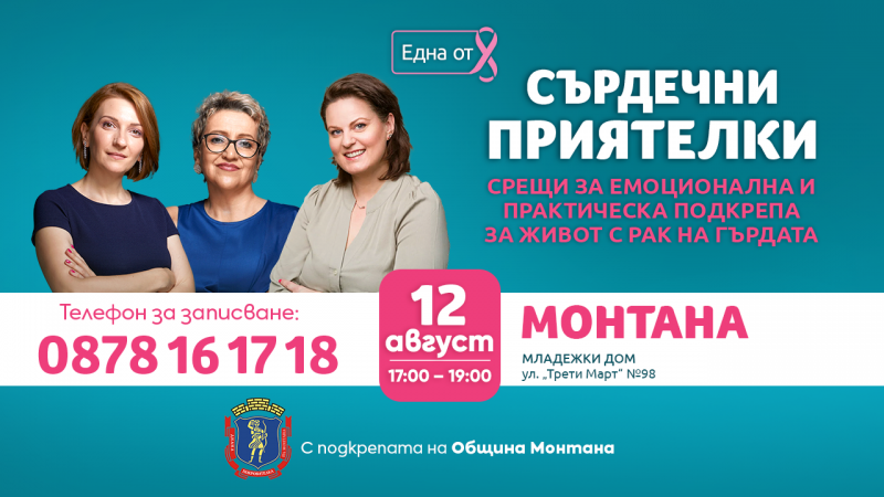 Фондацията на Нана Гладуиш ще посети Монтана