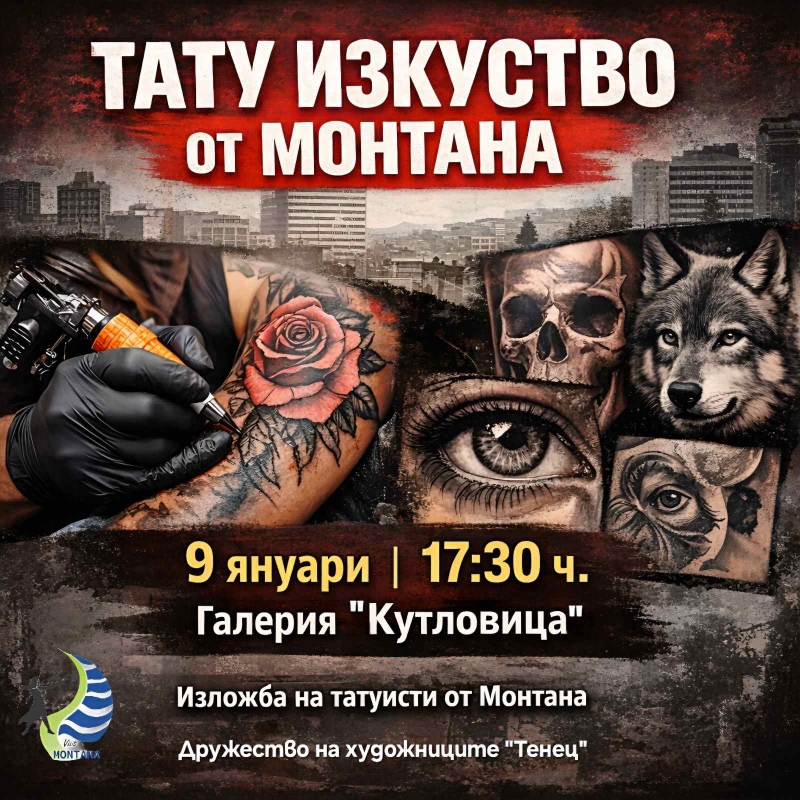 Галерия Кутловица в Монтана се превръща в сцена на едно