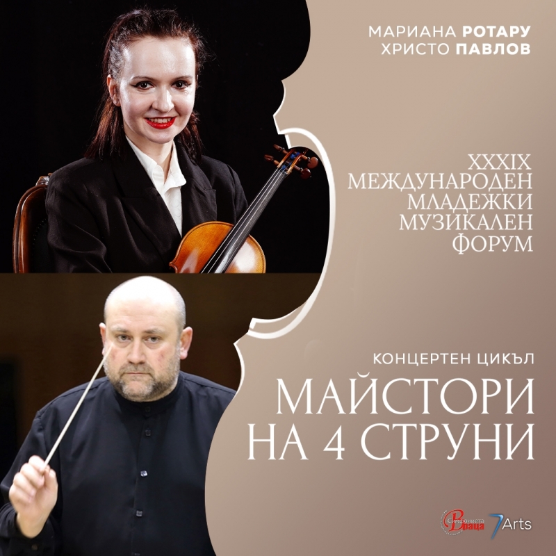 Във Враца започва XXXIX издание на фестивала „Младежки музикален форум“