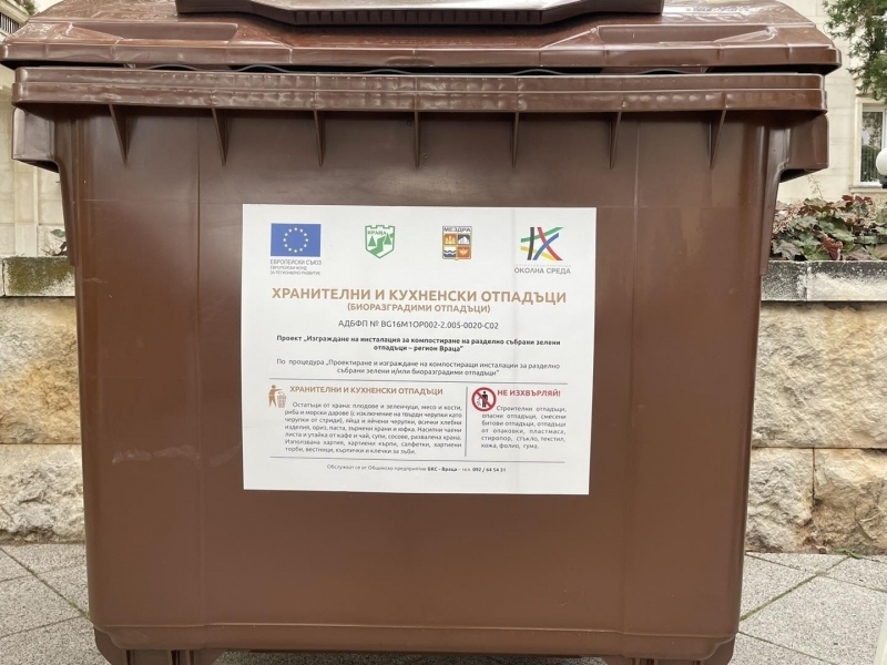 Община Мездра получи 130 контейнери за зелени и биоразградими отпадъци