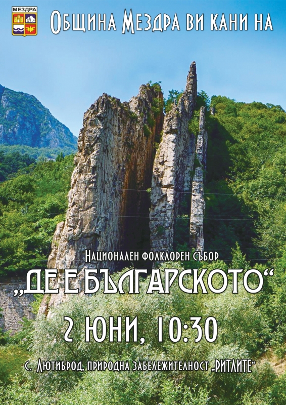 Звездата на 14 ия Национален фолклорен събор Де е българското ще