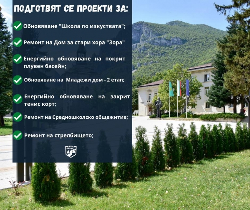 Община Враца е в процес на подготовка на проекти за