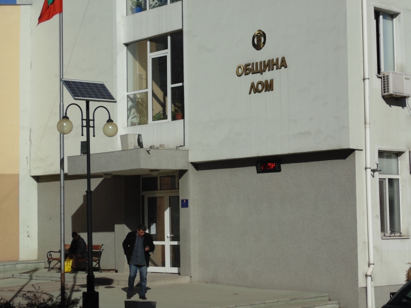 Общинската администрация в Лом обяви свободно работно място за главен