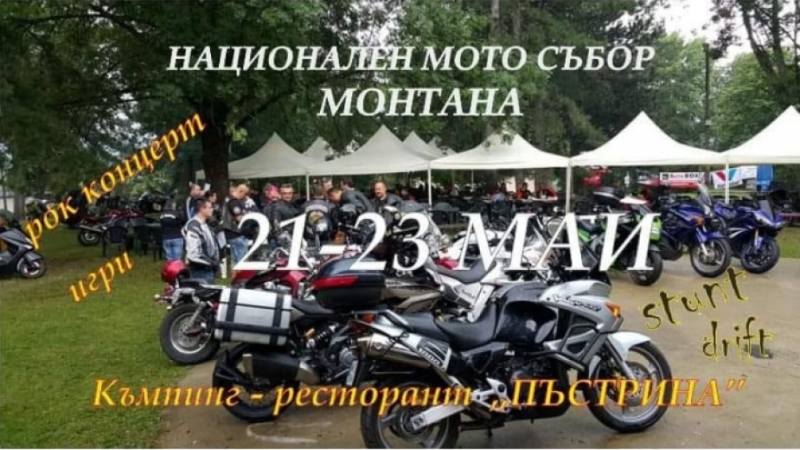 Монтана ще бъде домакин на 23 ти Национален мотосъбор Монтана 2021