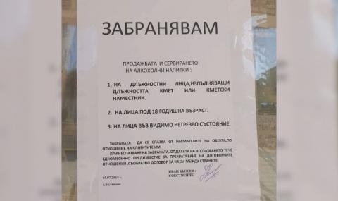 Странна забрана за продажба на алкохол важи в дупнишкото село