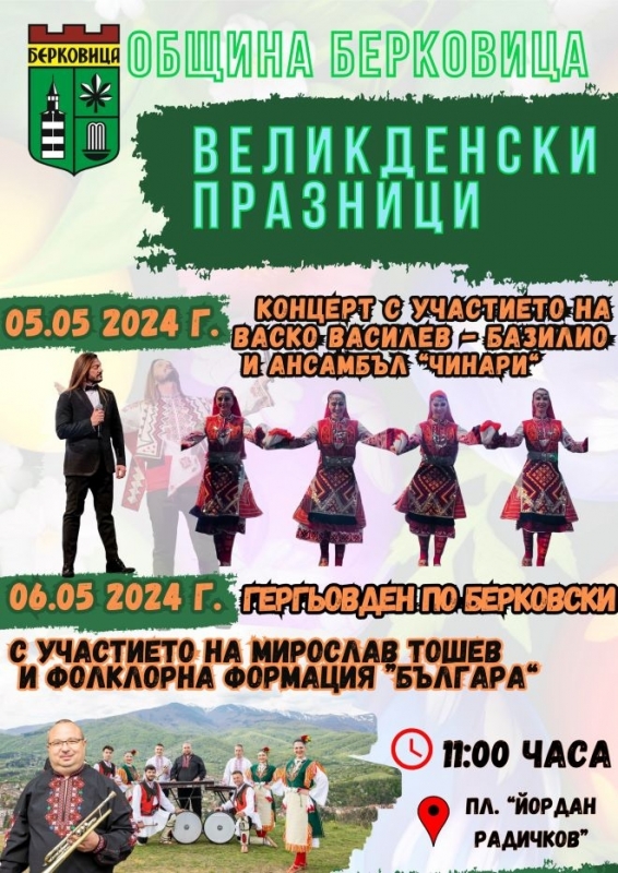 Берковица посреща Великден и Гергьовден с богата програма