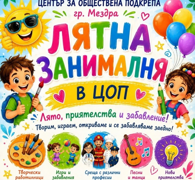За трета поредна година Център за обществена подкрепа Мездра организира