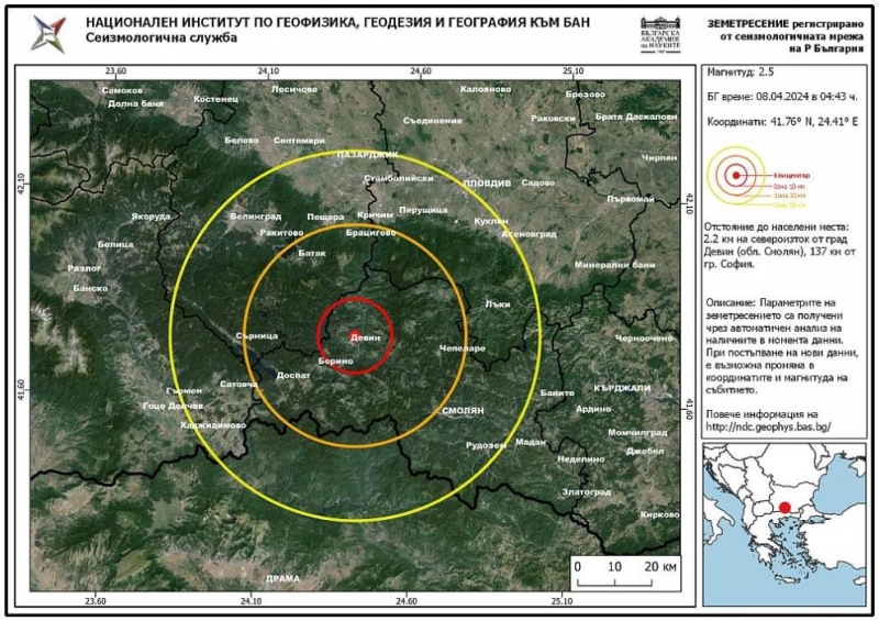 Земетресение с магнитуд 2 5 по Рихтер е регистрирано рано тази