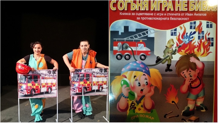 С огъня игра не бива е заглавието на най новата постановка на