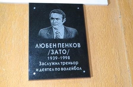 Две паметни плочи бяха открити пред зала Младост в Монтана