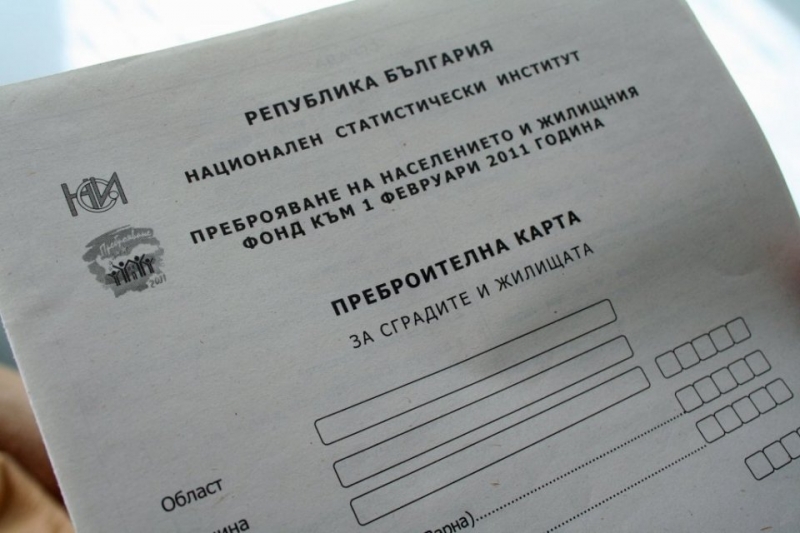 От полунощ започна пробното преброяване на населението което ще бъде